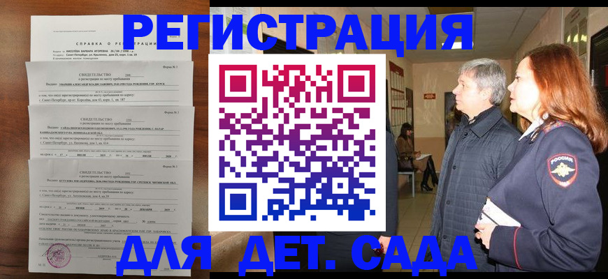 регистрация для дет. сада в Няндоме